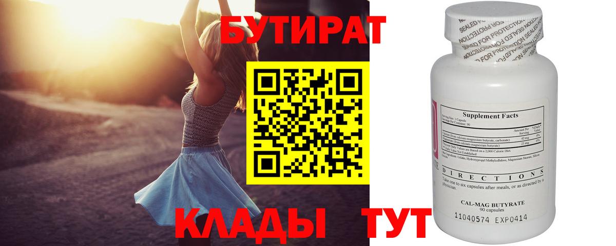 Бахчисарай  БУТИРАТ  Вход с VPN  Бутират бутик 