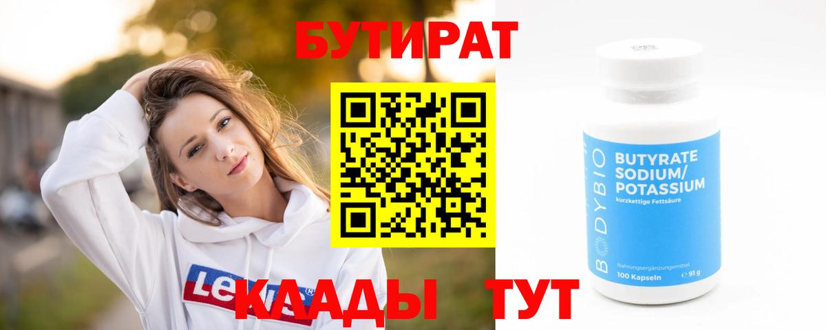 БУТИРАТ вода Бахчисарай