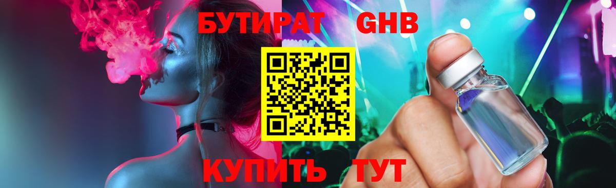 БУТИРАТ BDO Бахчисарай