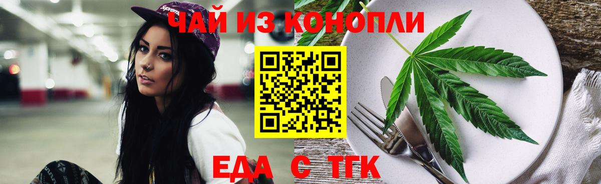 Еда ТГК конопля  Бахчисарай 