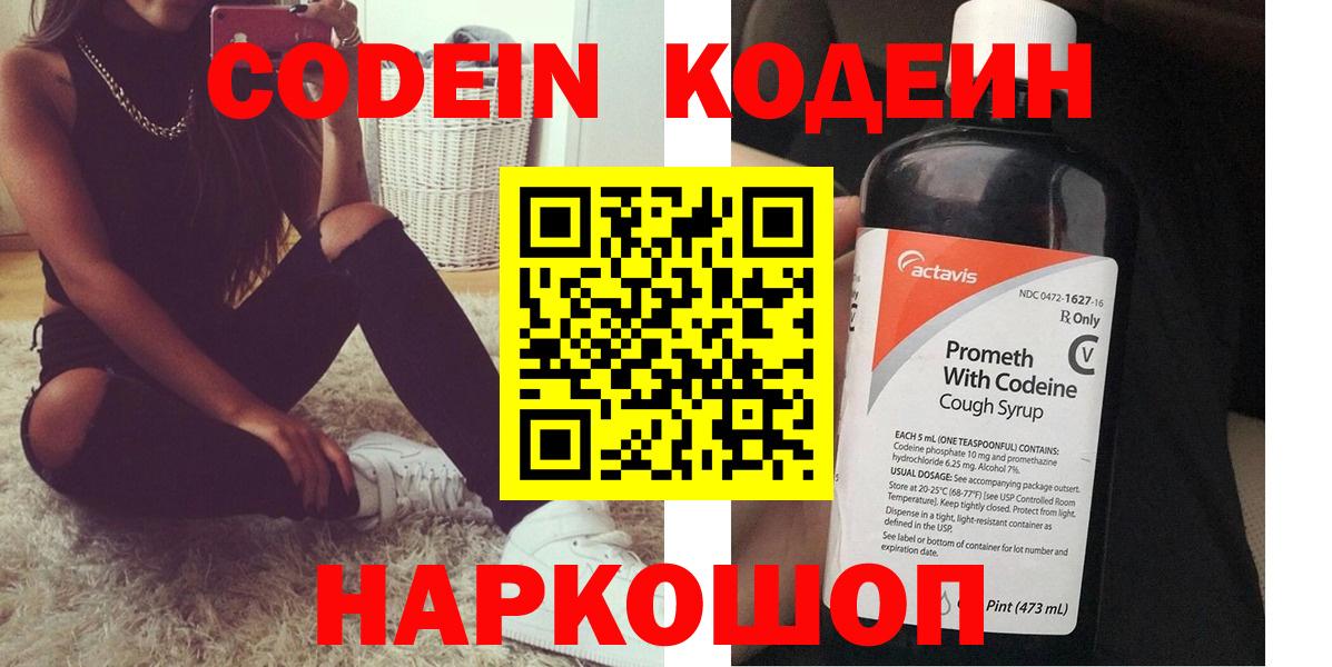 Кодеиновый сироп Lean Purple Drank  Бахчисарай  Кодеиновый сироп Lean Purple Drank 