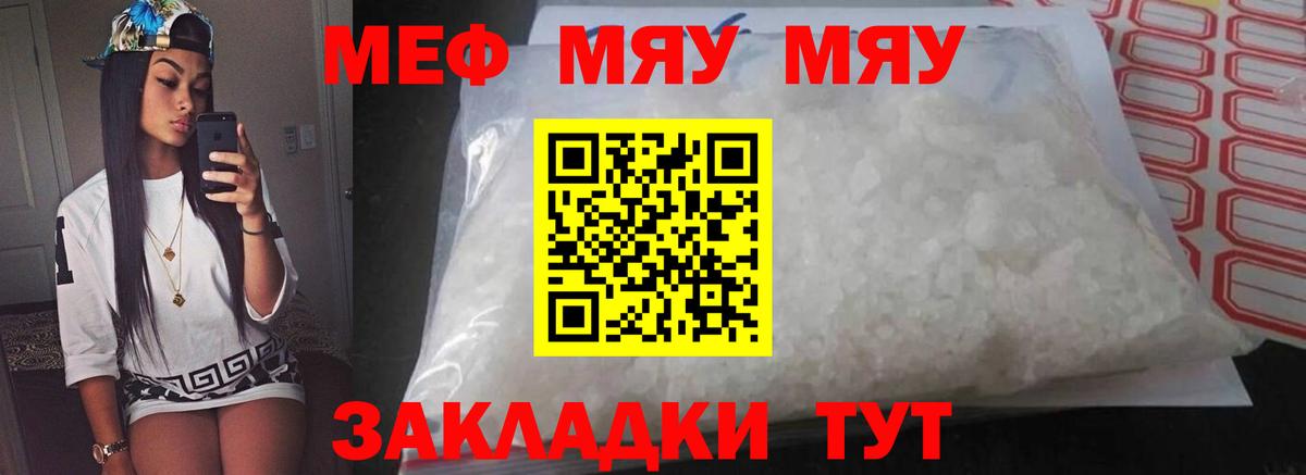 Мефедрон mephedrone  Вход с VPN  Мефедрон мука  МЕФ  Бахчисарай 